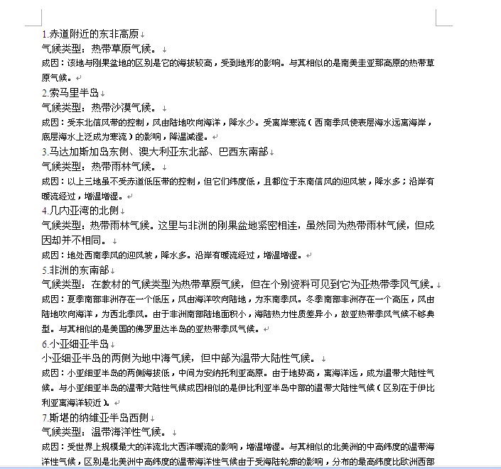 高中地理冲刺复习:全球主要非地带性气候的分