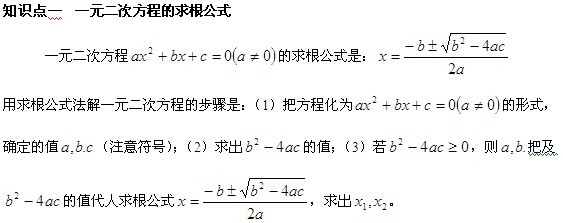 2014年东莞中考数学总复习之一元二次方程解