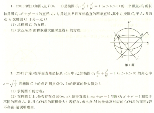 2014高考数学理科压轴题:解析几何之最值题7