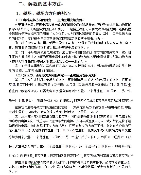 高考物理磁场压轴题解题技巧及万能公式运用_