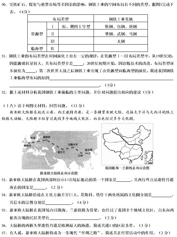 2014上海徐汇区高考地理一模试题(附答案)_上