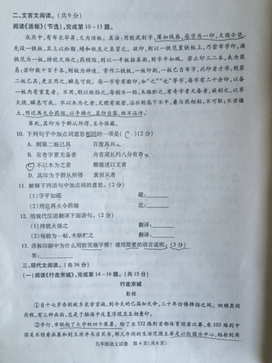 北京朝阳区2014中考语文一模试题及答案汇编