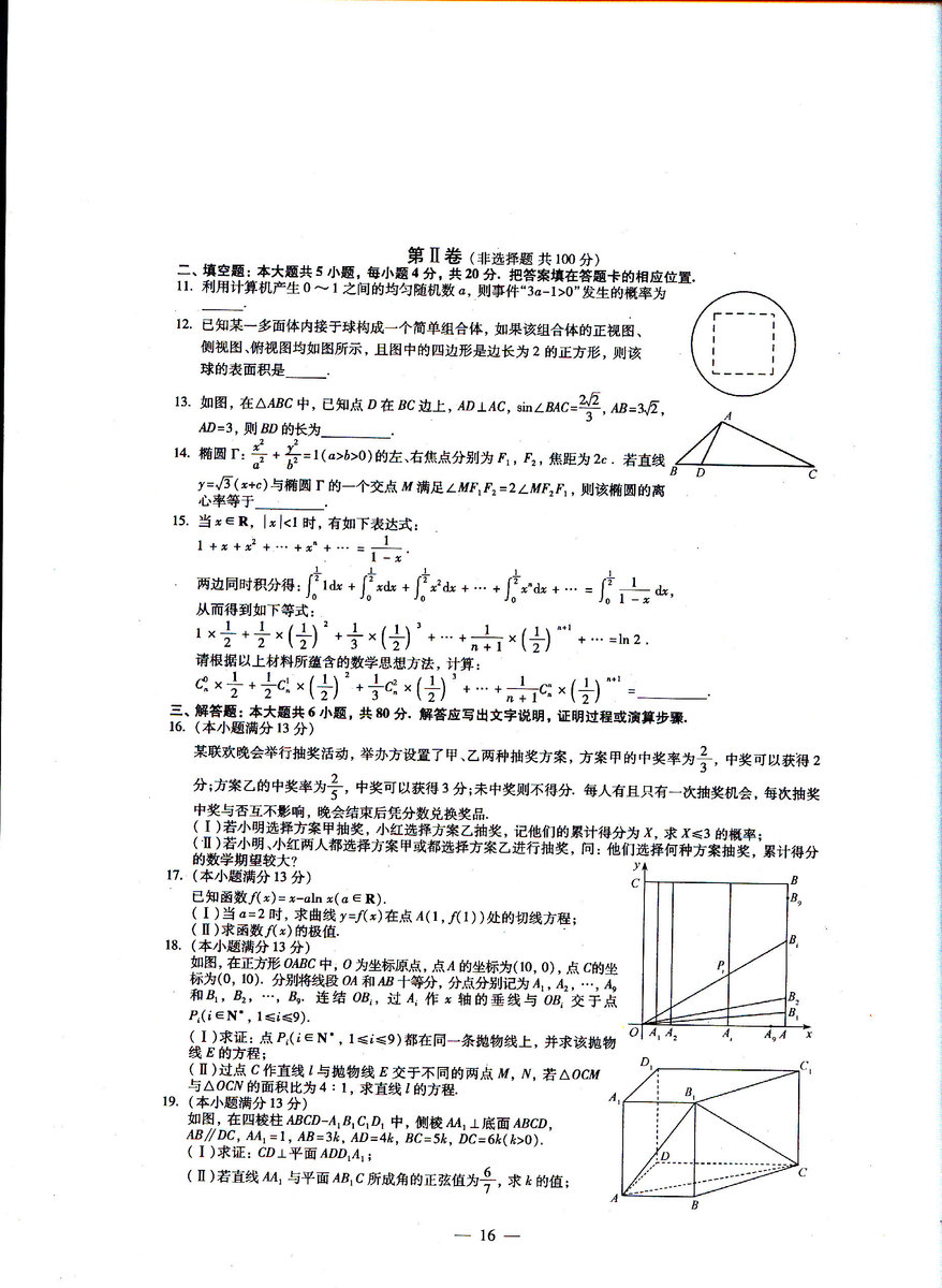 2013年福建高考试卷理科数学试题及答案_福建