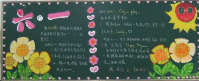 儿童节黑板报内容:六一_儿童节