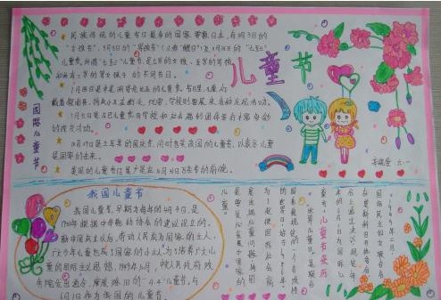 儿童节手抄报内容:国际儿童节_儿童节