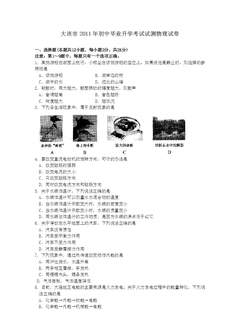 2011年辽宁大连中考物理真题及答案_大连中考