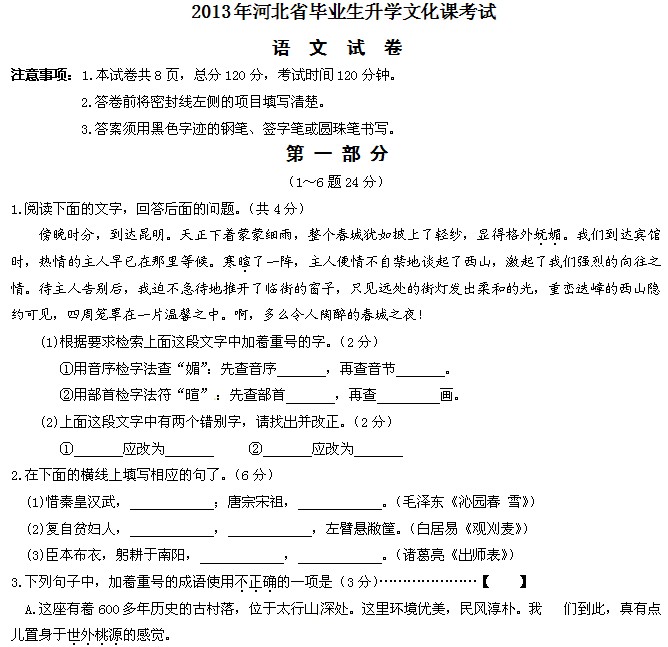 2013年河北中考语文真题及答案_河北中考试题