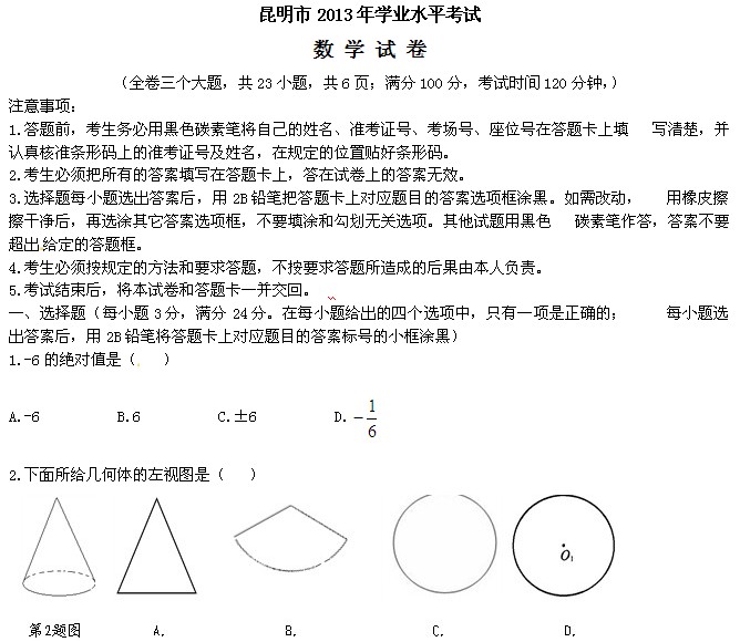 2013云南昆明中考数学真题及答案