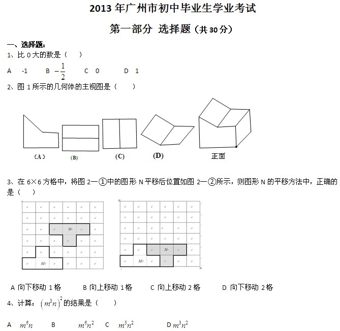 2013广东广州中考数学真题及答案_广州中考试