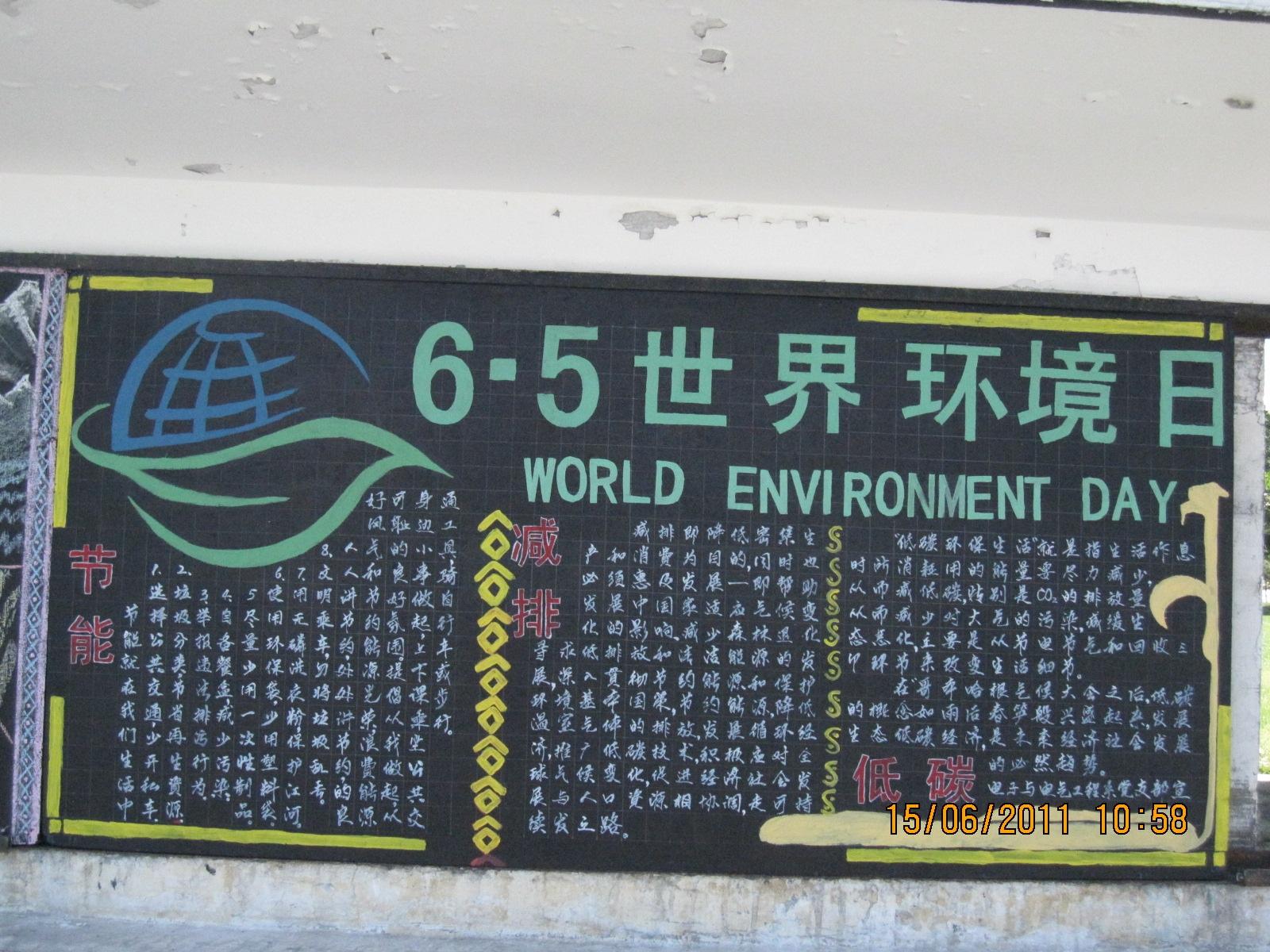 环境日黑板报:6.5世界环境日_环境作文