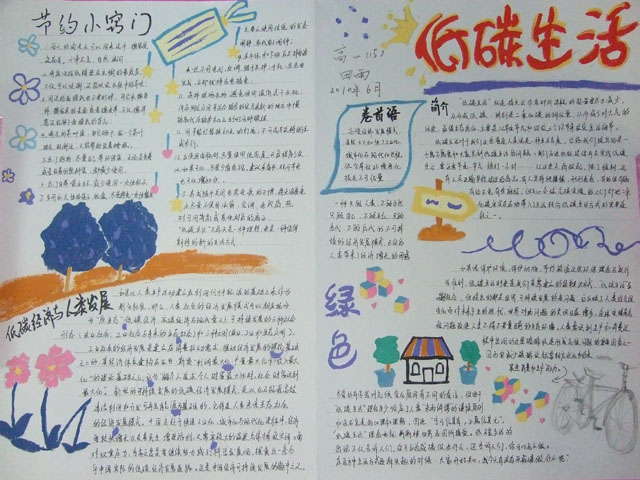 低碳环保手抄报内容:低碳生活_低碳作文