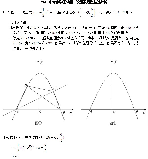 2014年中考数学压轴题专练:二次函数题型_压