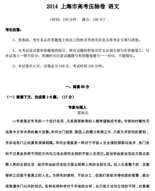 2014年上海高考语文压轴题_上海高考语文