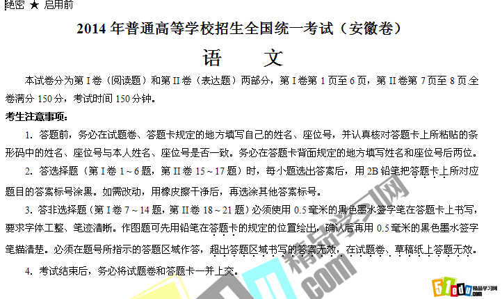 安徽2014高考语文试卷点击下载_安徽高考语文