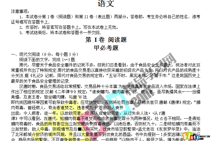 2014年高考语文新课标全国Ⅱ卷(WORD版)_云