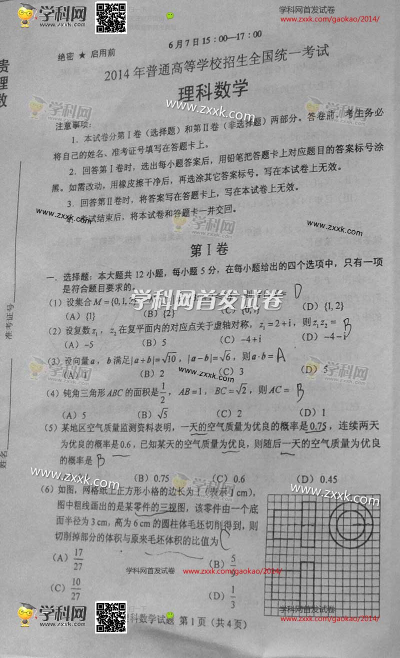 2014年河南高考理科数学试题(图片版)_河南高
