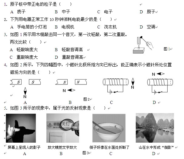 2014上海松江区中考二模物理试题及答案_松江