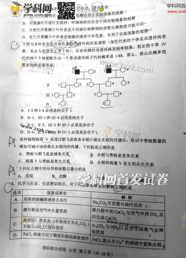 2014高考理综新课标全国Ⅰ卷真题(图片版)_高