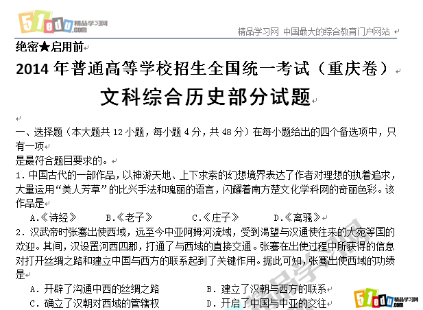 重庆2014高考文综试卷下载(历史部分)_重庆高考文综