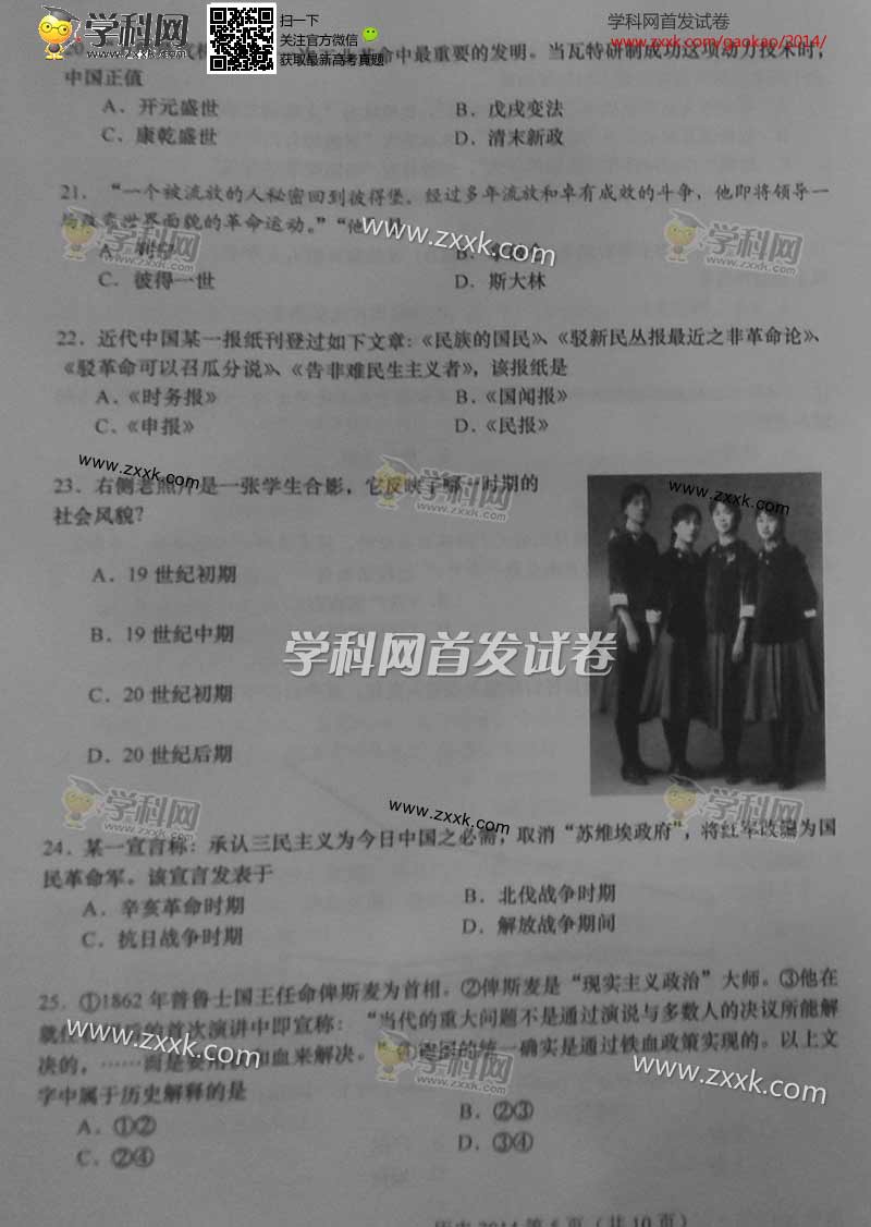 2014年上海高考历史试题(图片版)