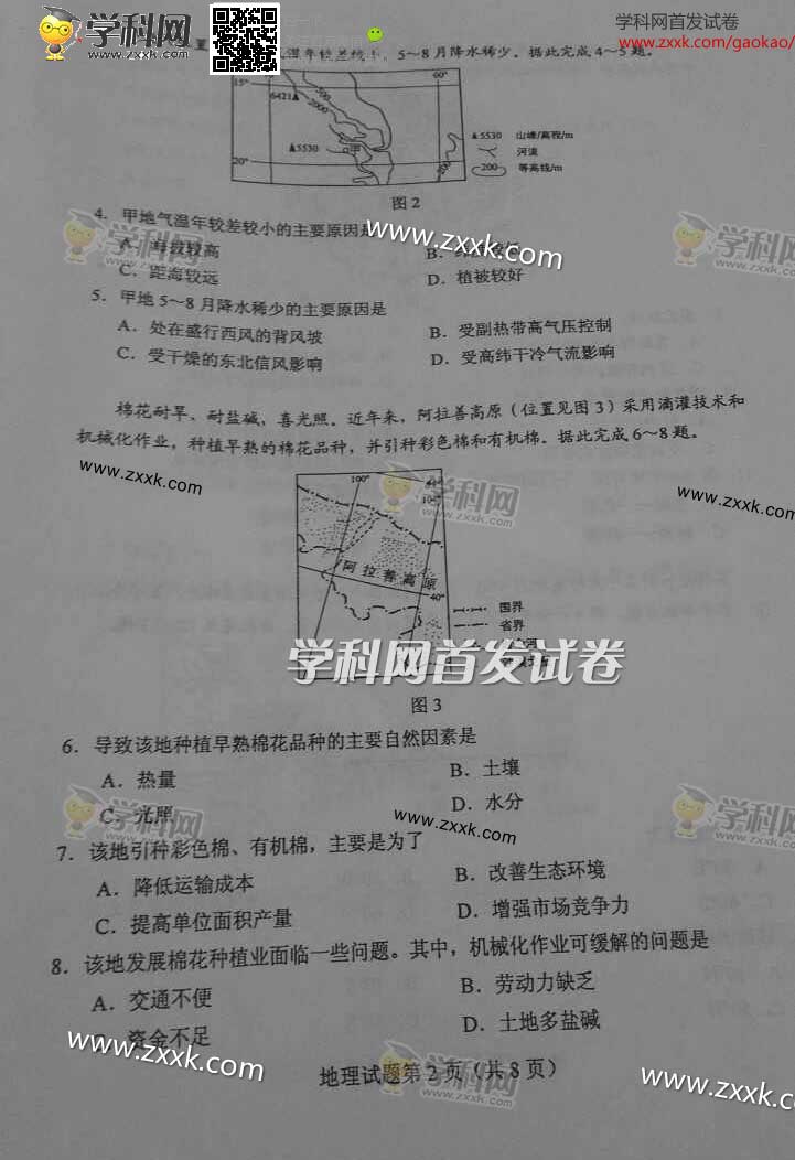 2014高考地理海南卷试卷(图片版)_海南高考地理