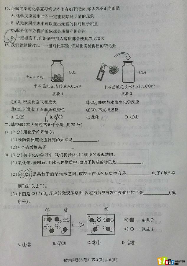 图片版:2014年重庆中考化学试卷