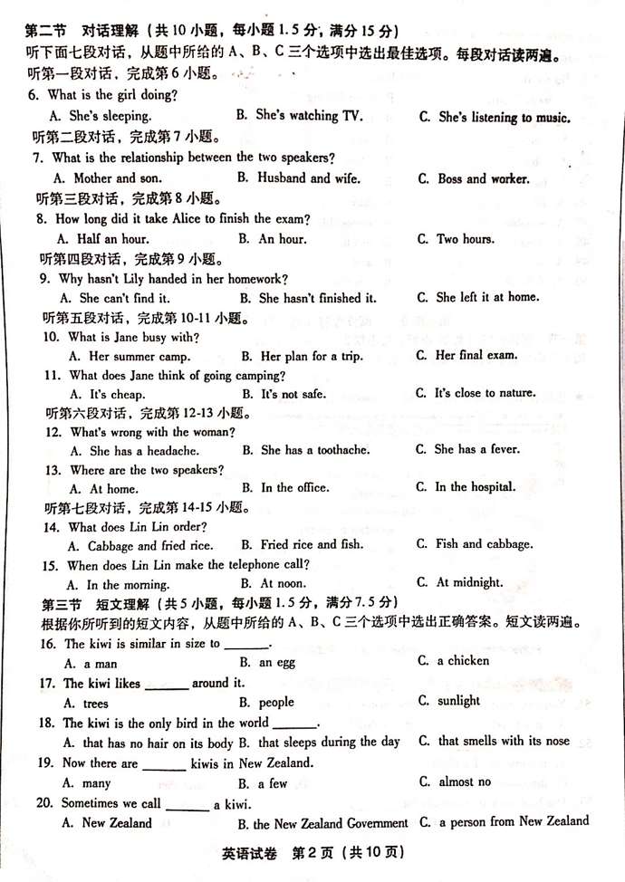 2014福建福州中考英语试题发布_福州中考英语