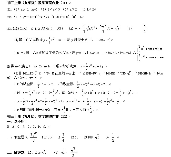 2014年初中三年级上册模拟试卷_数学试卷