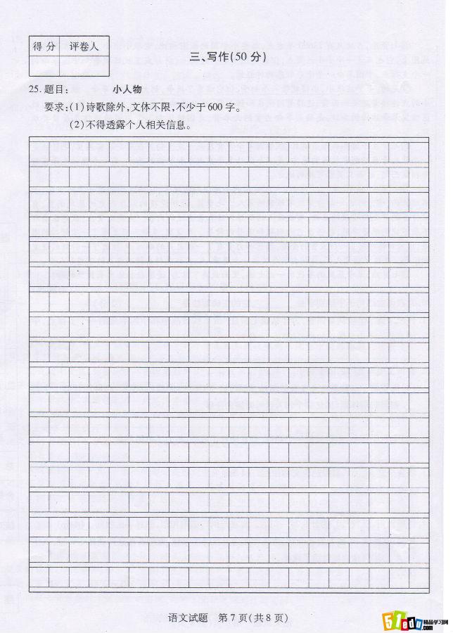 2014年山东菏泽中考语文试题答案(图片版)_菏