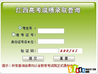2014年江西高考录取结果查询入口_江西高考录取查询