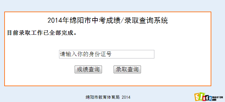 2014四川绵阳中考成绩查询入口_绵阳中考成绩