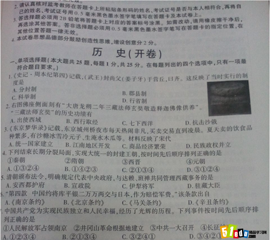 2014年南京中考历史试卷(word版)_南京中考试题