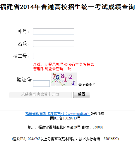 福建省考生服务中心登陆6月24日开通
