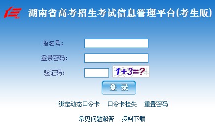 2014湖南高考志愿填报系统开通_湖南高考志愿
