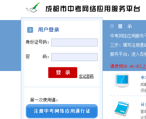 14年成都中考成绩查询通道
