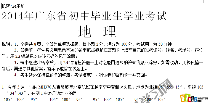 2014年广东中考地理真题下载_广东中考试题