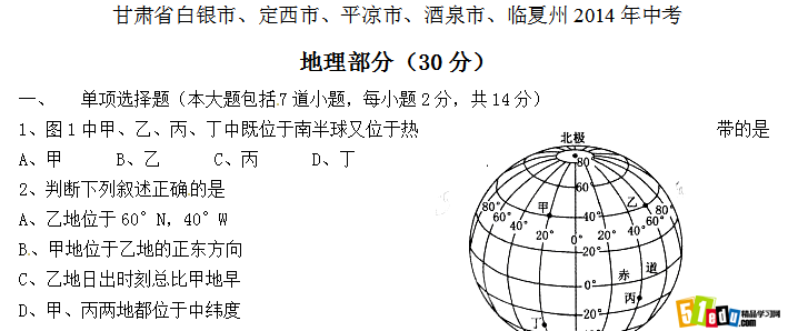 2014年甘肃平凉中考地理真题下载_平凉中考试