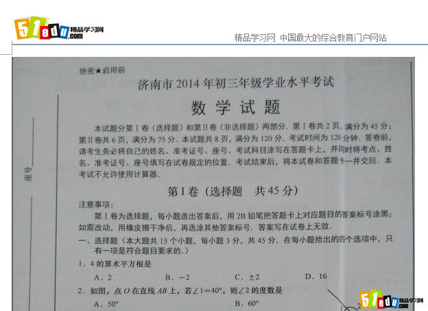 济南2014年中考数学试卷(word版)_济南中考数学