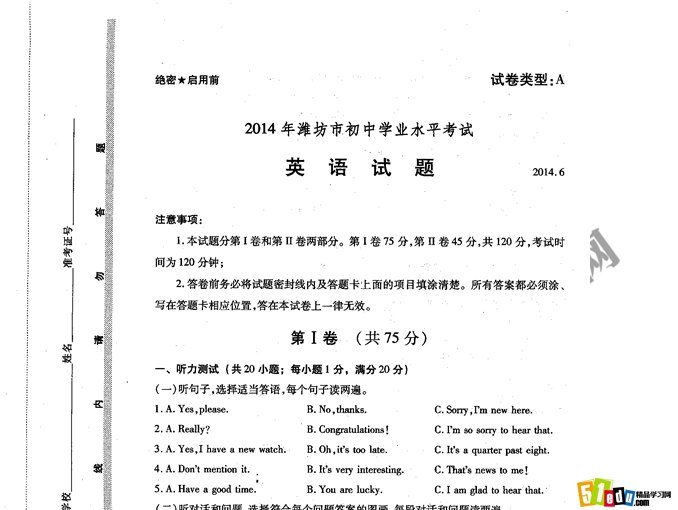 2014年山东潍坊中考英语真题(word版)_潍坊中考英语
