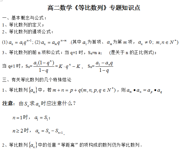 高二数学备考:等差数列专题知识点_高二数学知识点