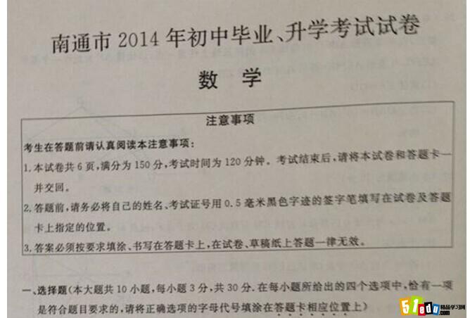 南通2014年中考数学试卷(word版)_南通中考数学