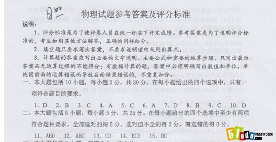 2014山东日照中考物理真题答案下载_日照中考