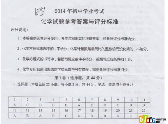 2014山东日照中考化学答案(word版)_日照中考