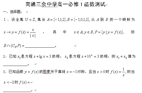 高一数学必修一函数练习题及答案_高一数学暑