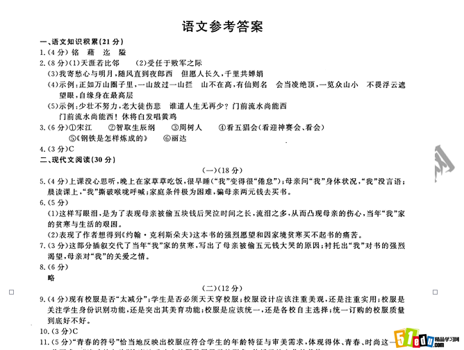 2014年浙江嘉兴中考语文真题答案下载_嘉兴中考语文