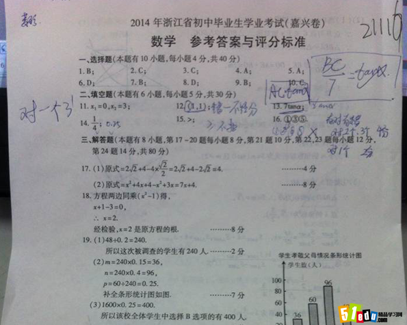 嘉兴2014年中考数学试卷答案(word版) _嘉兴中