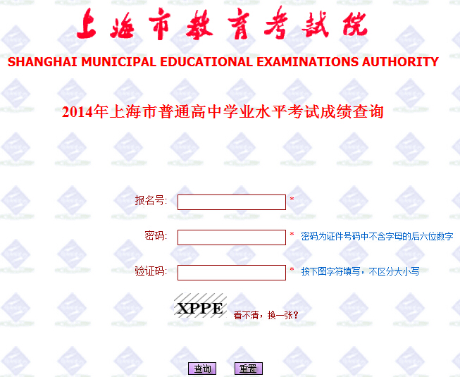 2014年上海普通高中学业水平考试成绩查询_高