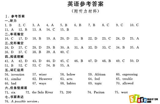 2014浙江嘉兴中考英语答案(word版)_嘉兴中考