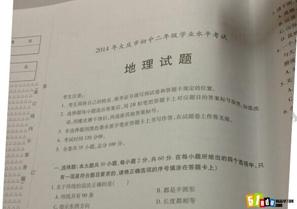 2014年黑龙江大庆中考地理真题下载_大庆中考