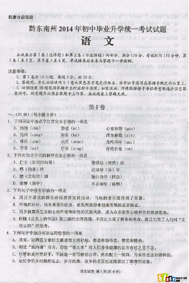 贵州黔东南中考要考哪几科?总分?